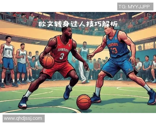 篮球后转身技巧解析与实战应用提升你的球场表现与竞争力